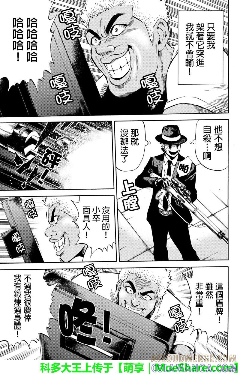 《天空追击》第51话 第13页
