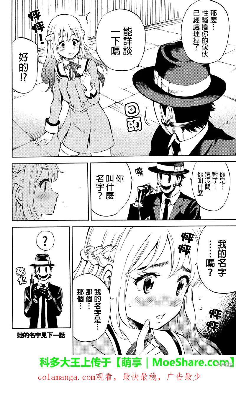 《天空追击》第51话 第16页