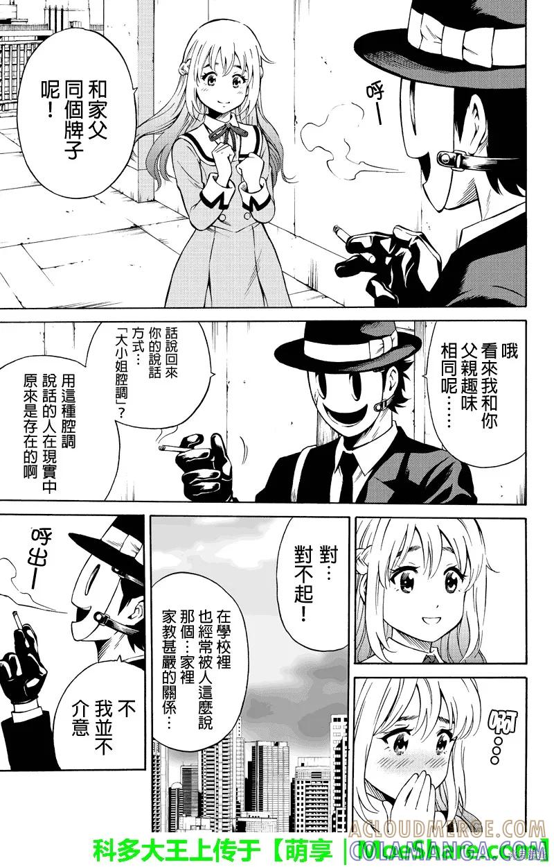 《天空追击》第51话 第5页