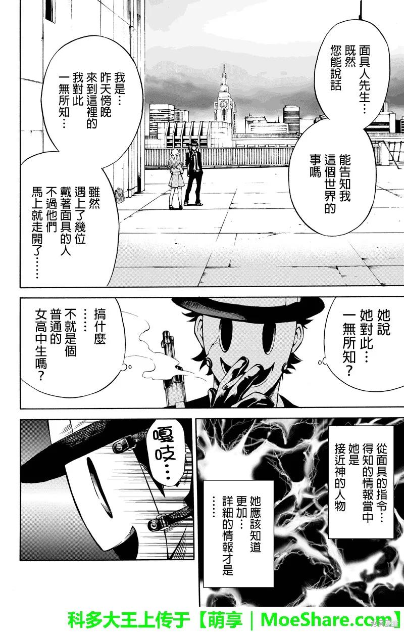 《天空追击》第51话 第6页