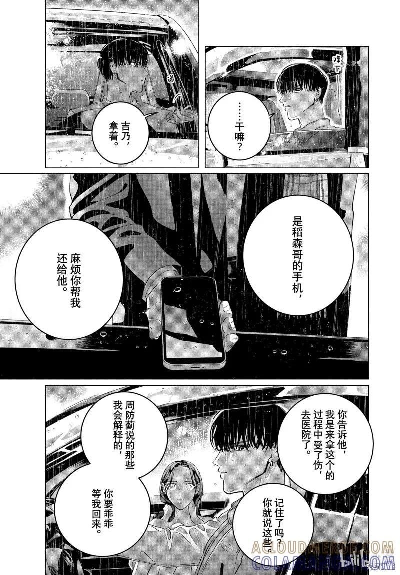 《愿来世为他人》第32.1话 第13页