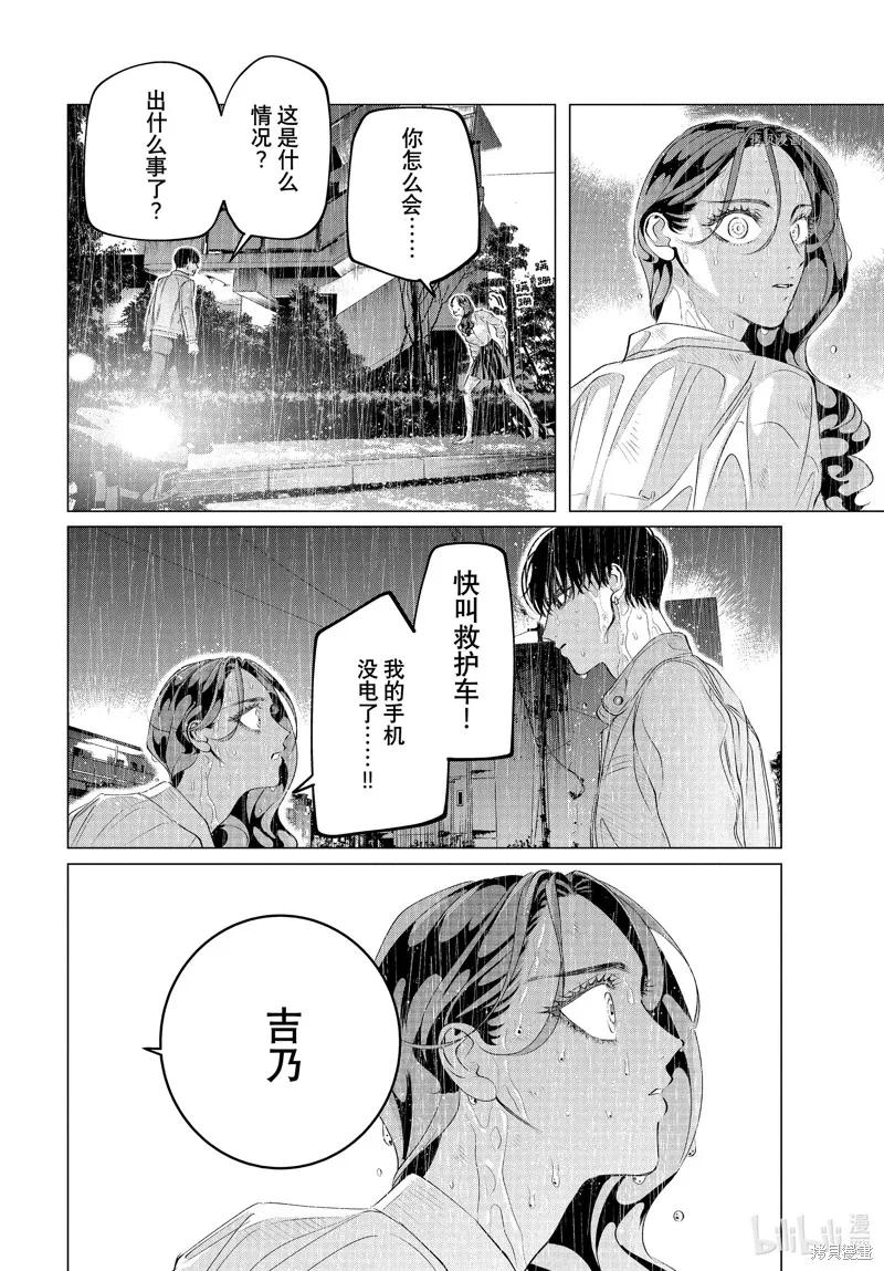 《愿来世为他人》第32.1话 第8页