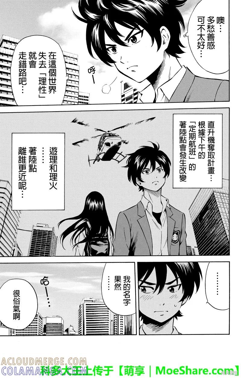《天空追击》第51话 第3页