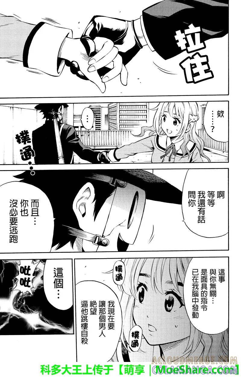 《天空追击》第51话 第9页