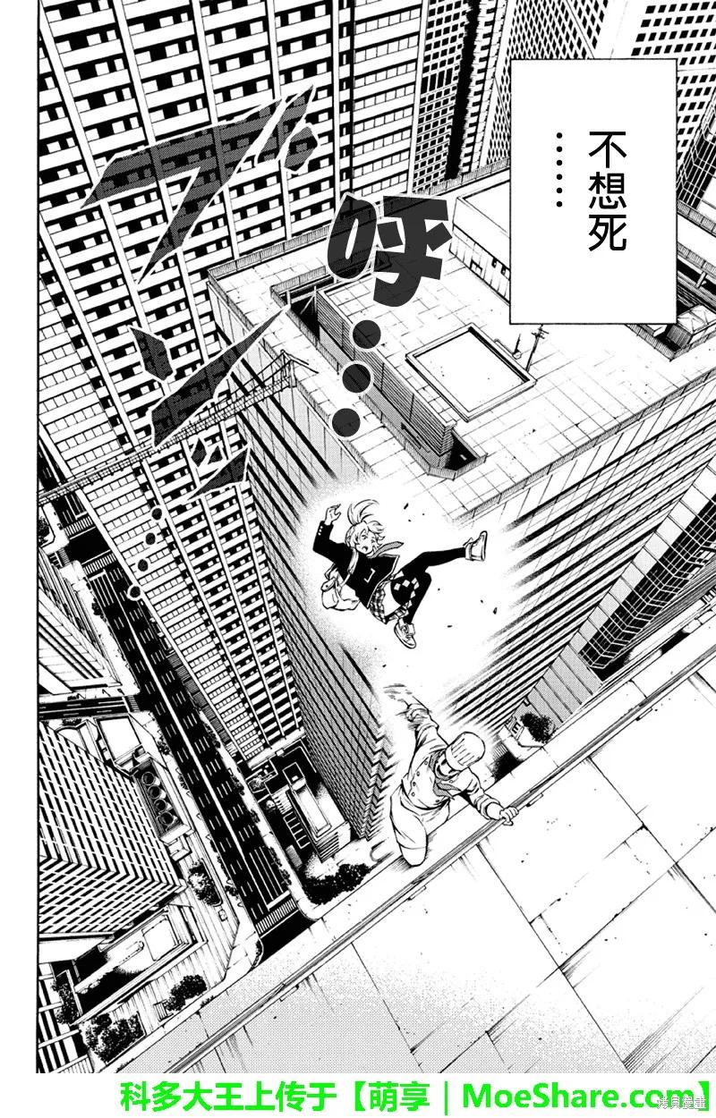 《天空追击》第52话 第14页