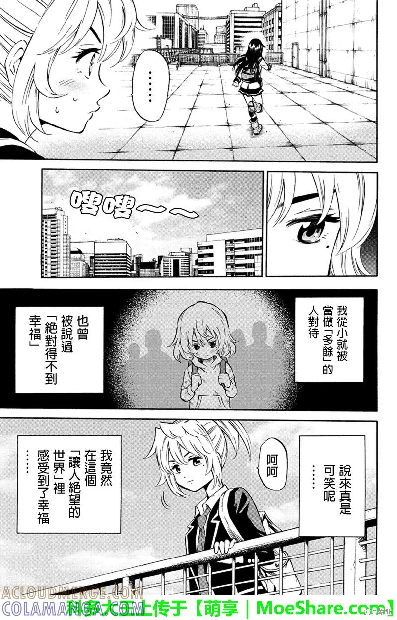 《天空追击》第52话 第11页
