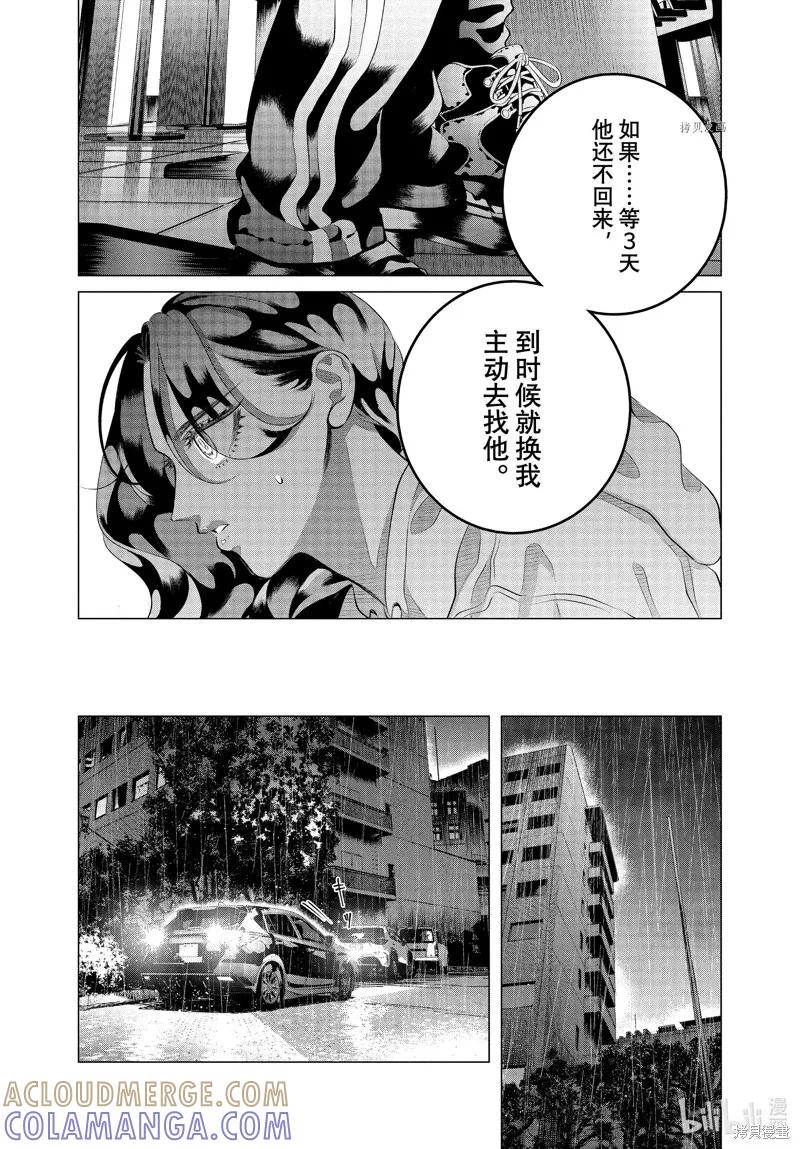 《愿来世为他人》第32.2话 第19页