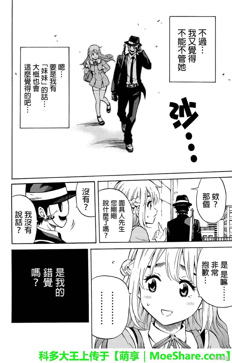 《天空追击》第52话 第6页