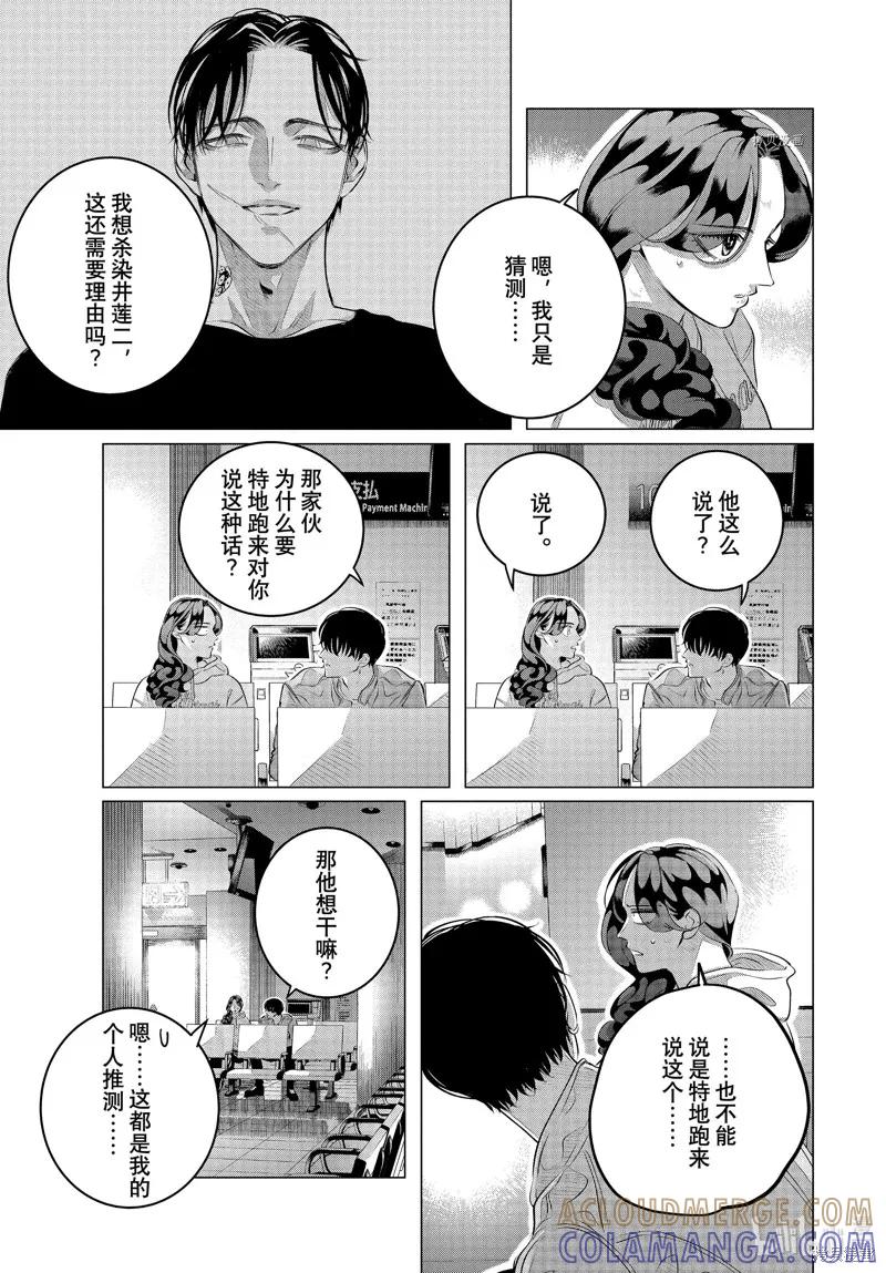 《愿来世为他人》第32.2话 第11页