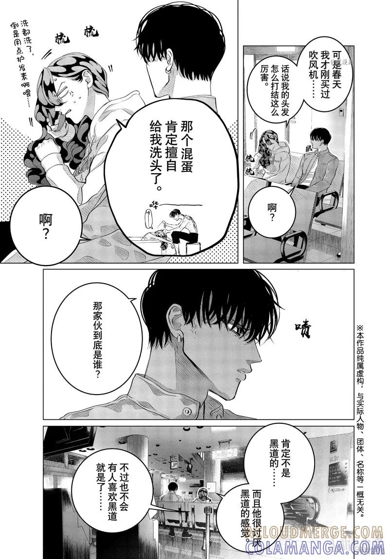 《愿来世为他人》第32.2话 第3页