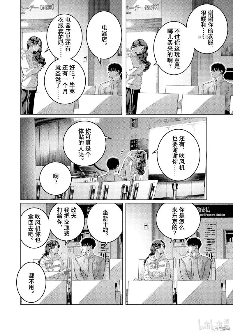 《愿来世为他人》第32.2话 第2页