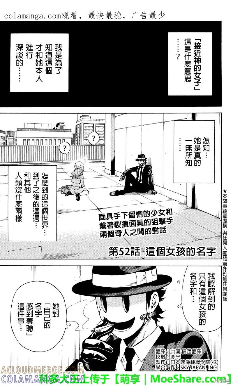 《天空追击》第52话 第1页