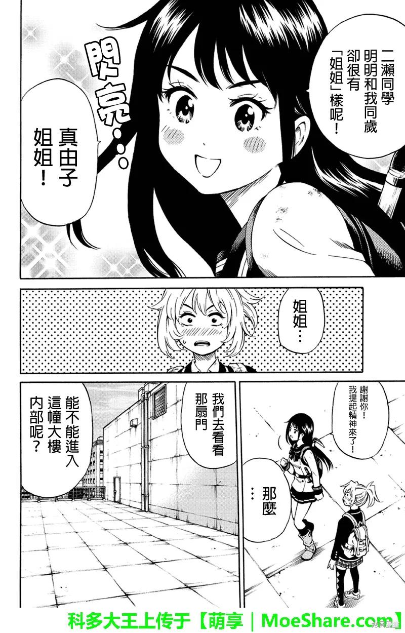 《天空追击》第52话 第10页