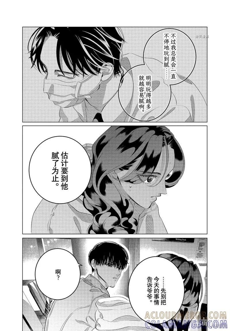 《愿来世为他人》第32.2话 第15页