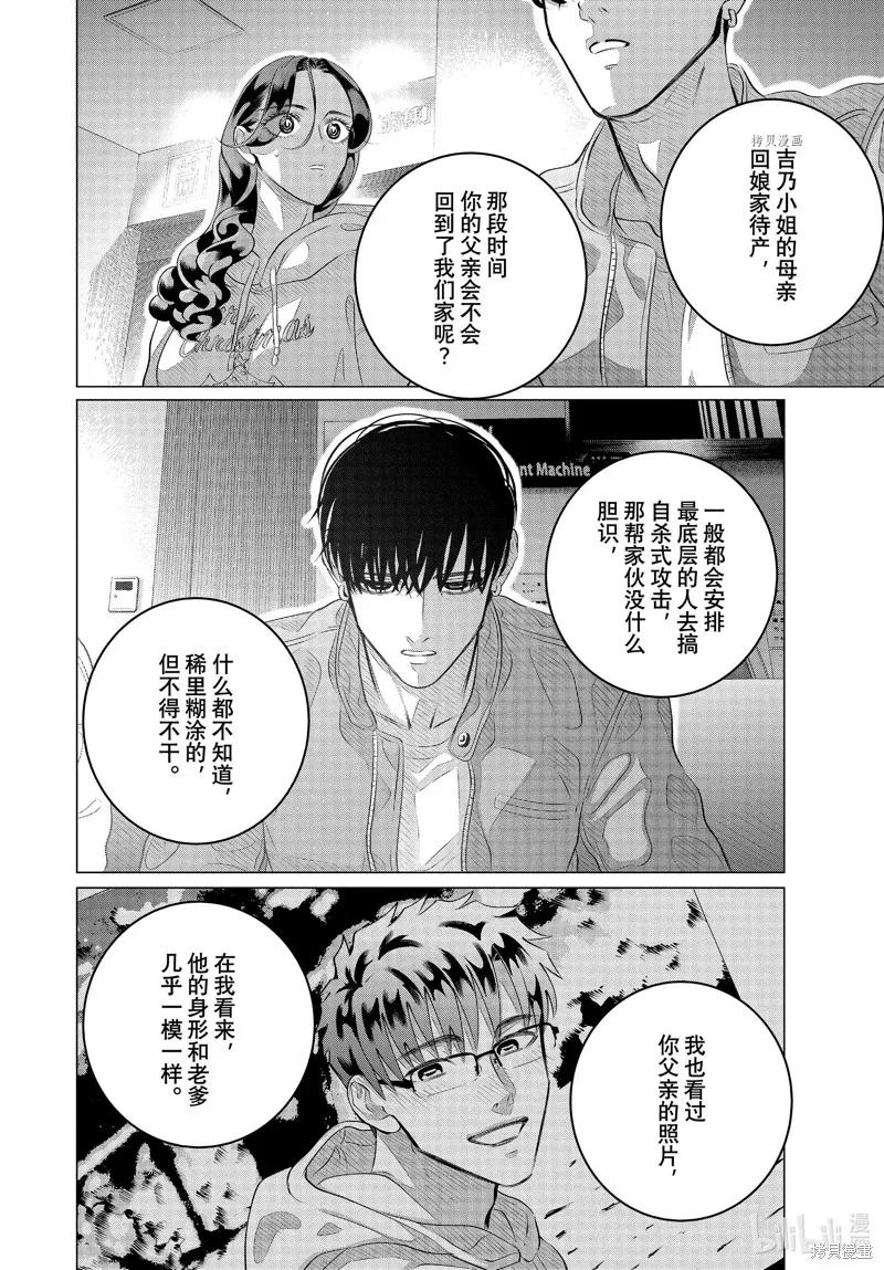 《愿来世为他人》第32.2话 第6页