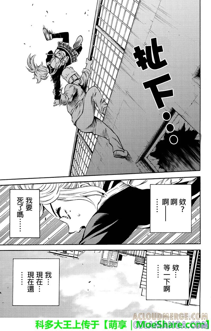 《天空追击》第52话 第13页