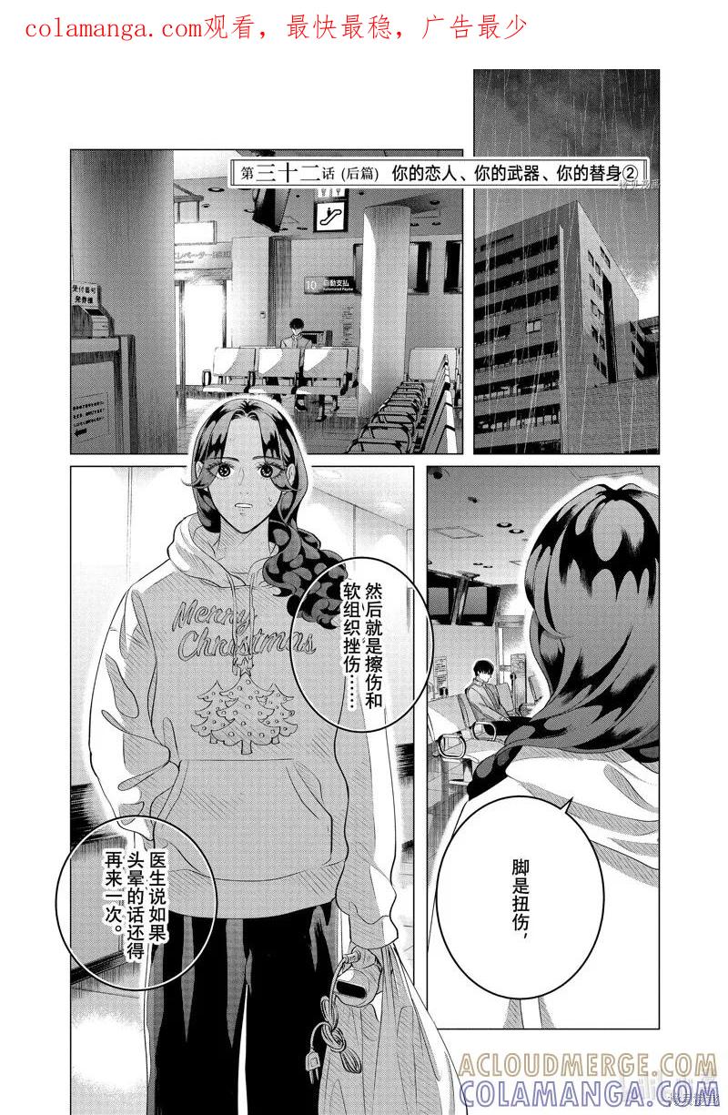 《愿来世为他人》第32.2话 第1页