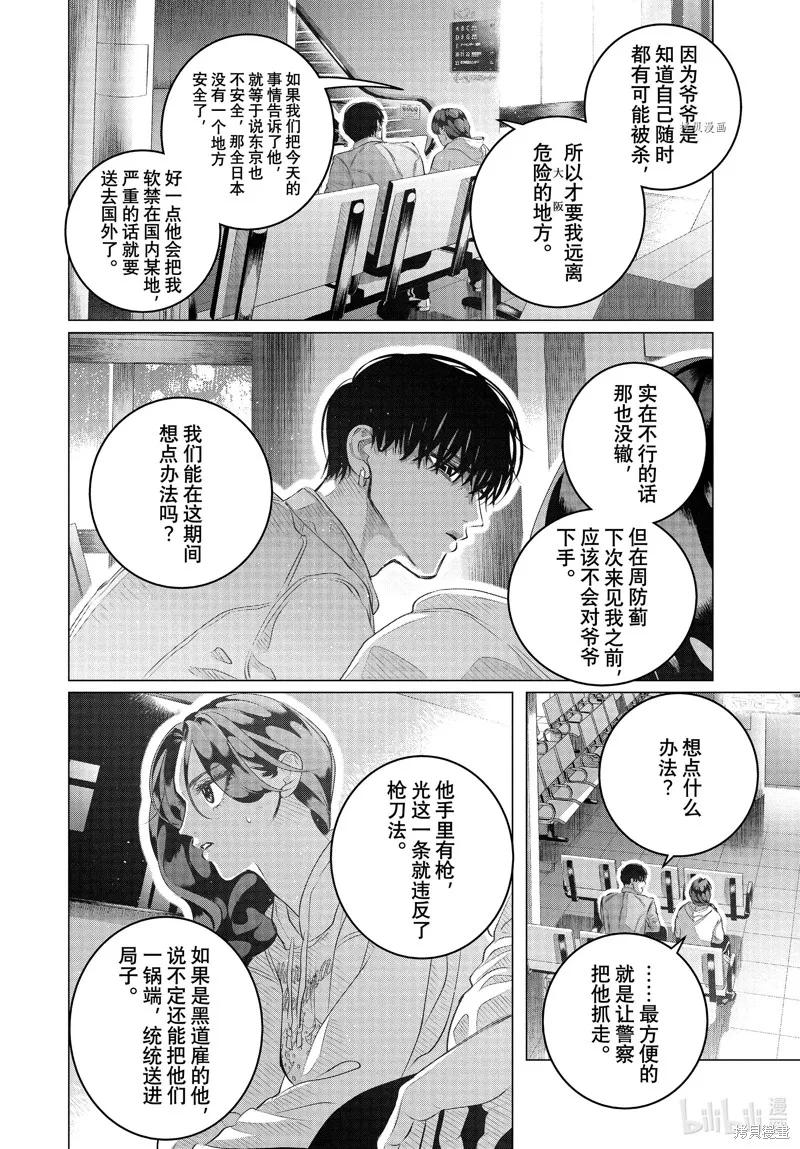 《愿来世为他人》第32.2话 第16页
