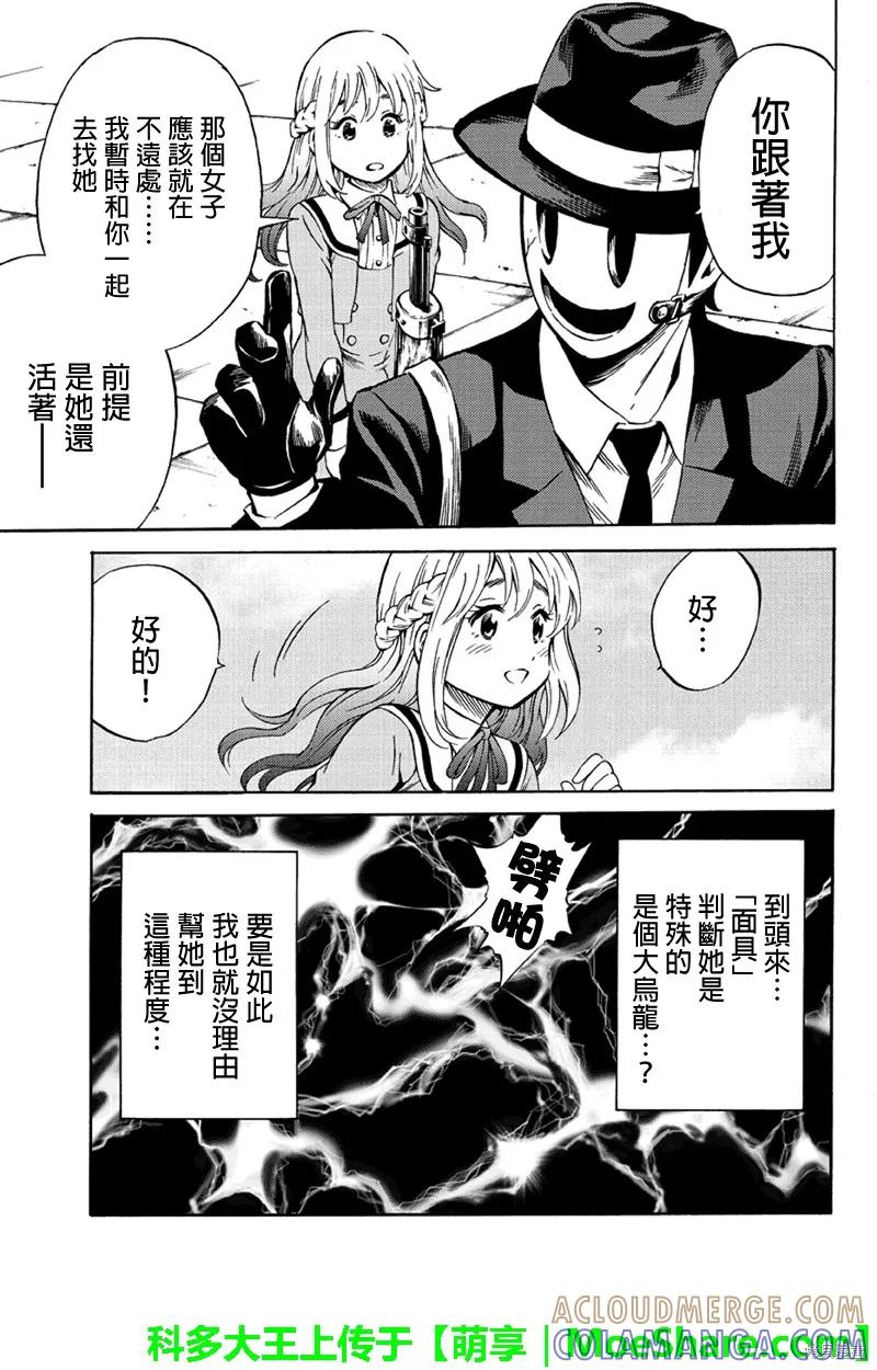《天空追击》第52话 第5页
