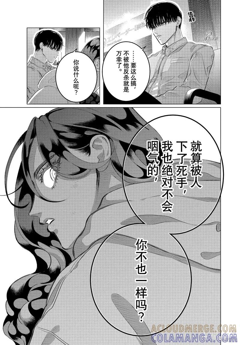 《愿来世为他人》第32.2话 第17页