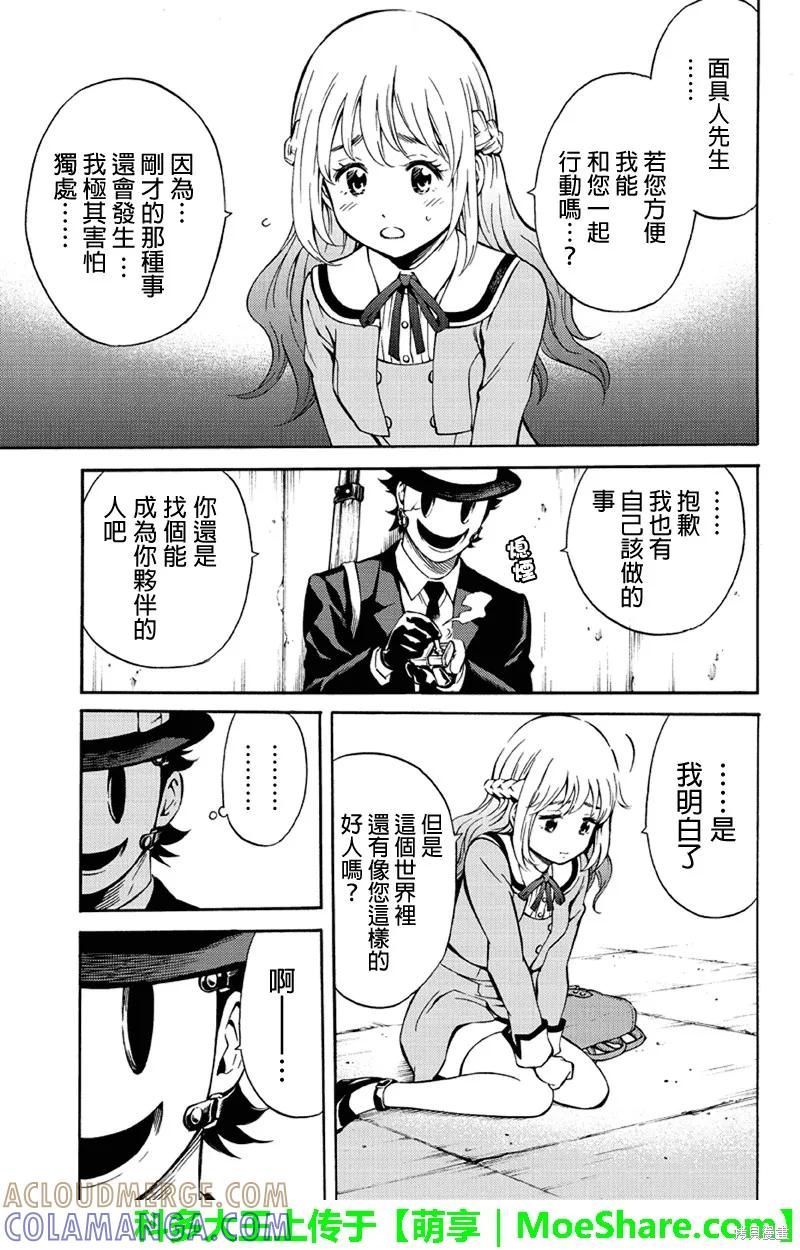 《天空追击》第52话 第3页