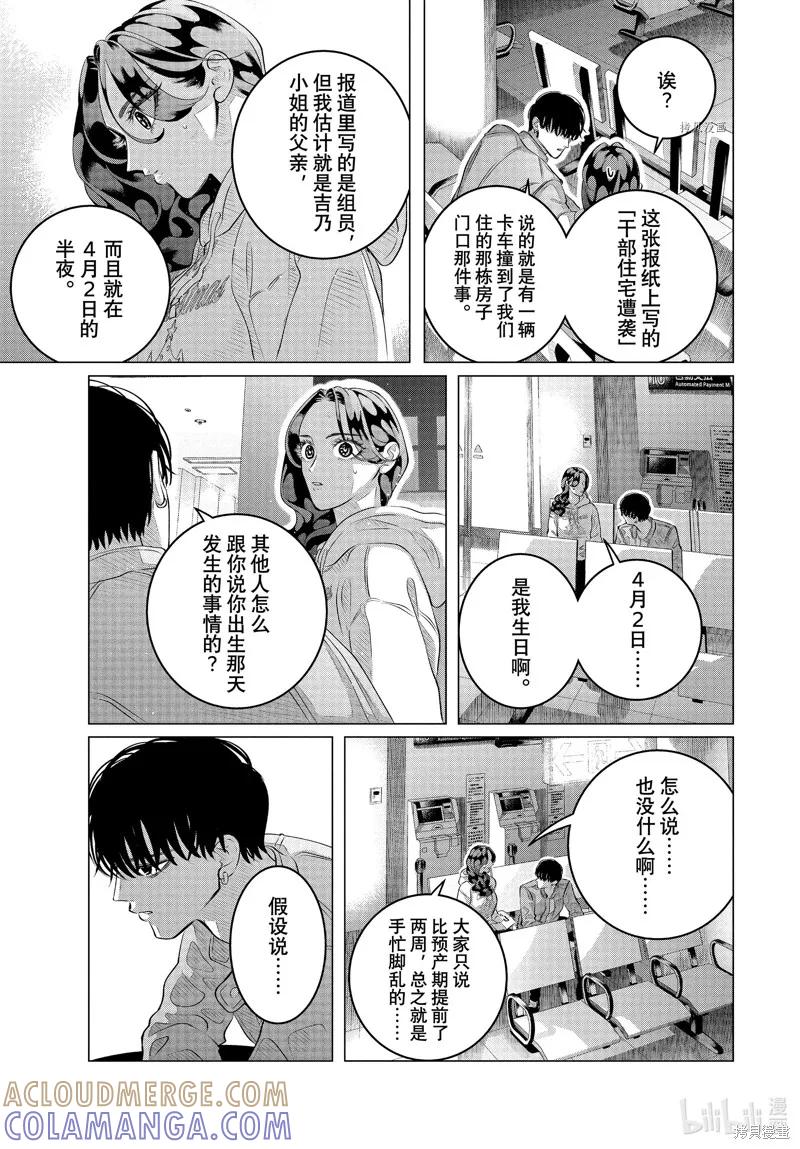《愿来世为他人》第32.2话 第5页