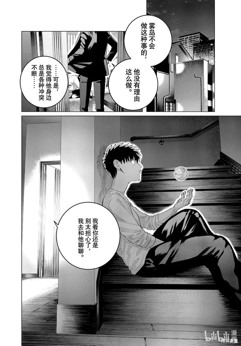 《愿来世为他人》第33话 第6页