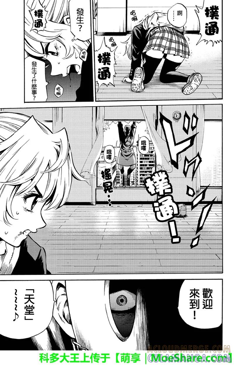 《天空追击》第53话 第3页