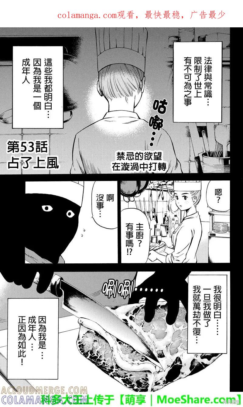 《天空追击》第53话 第1页