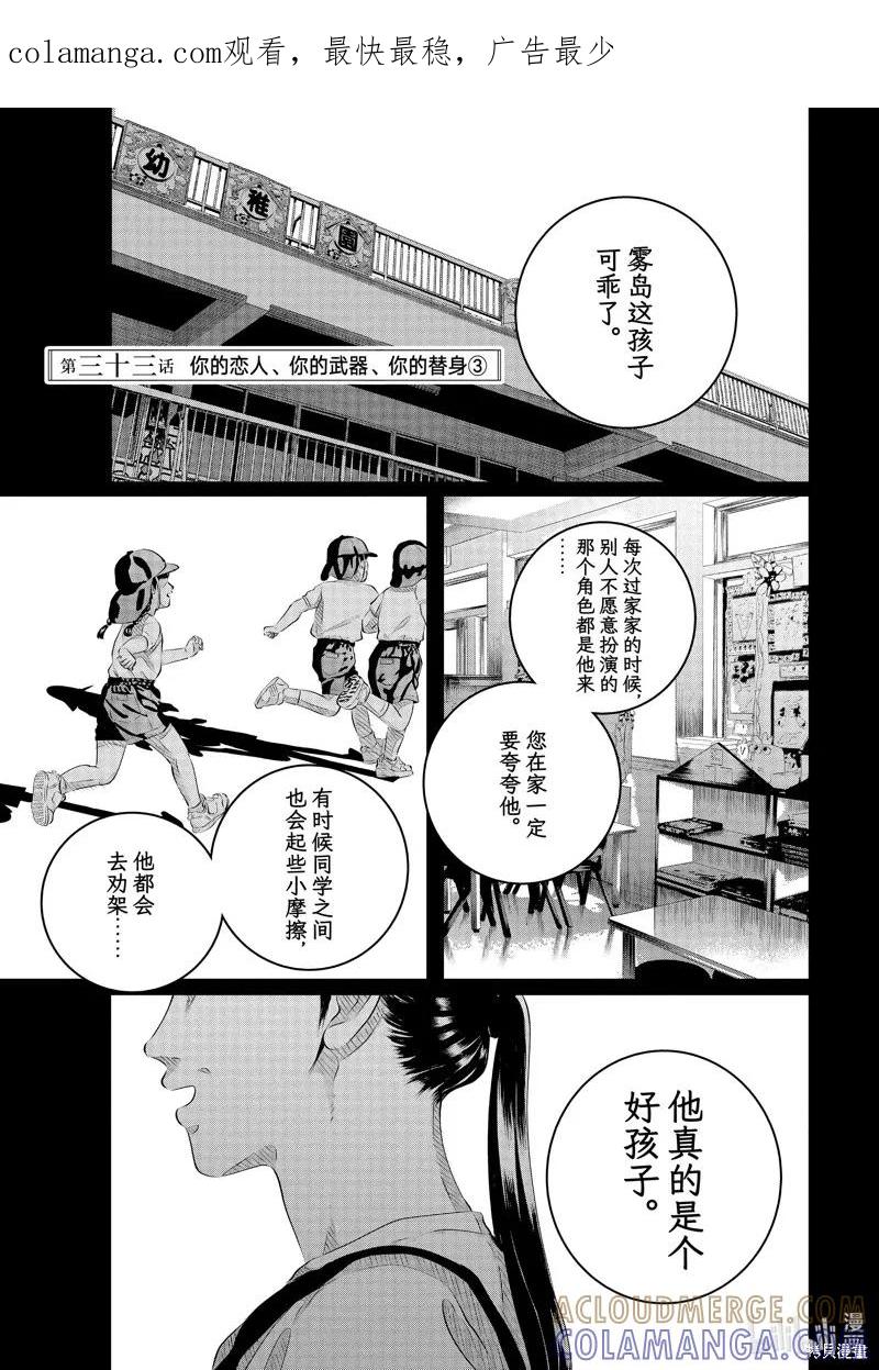 《愿来世为他人》第33话 第1页