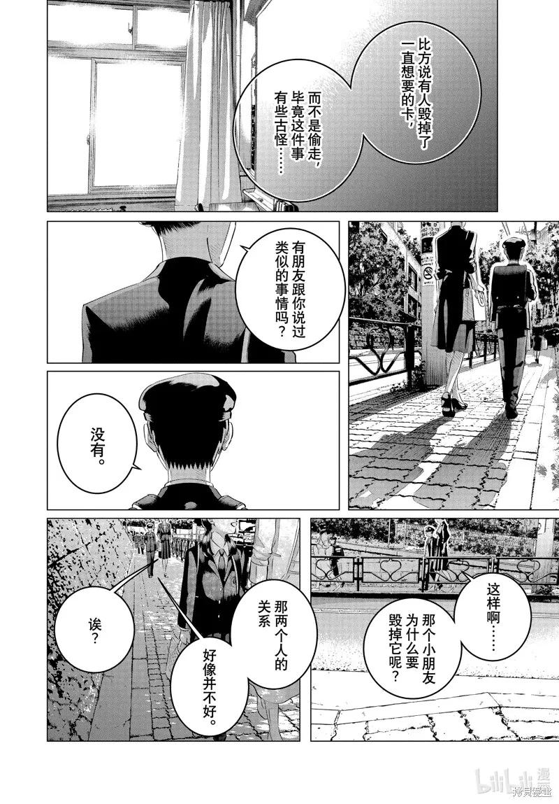 《愿来世为他人》第33话 第4页