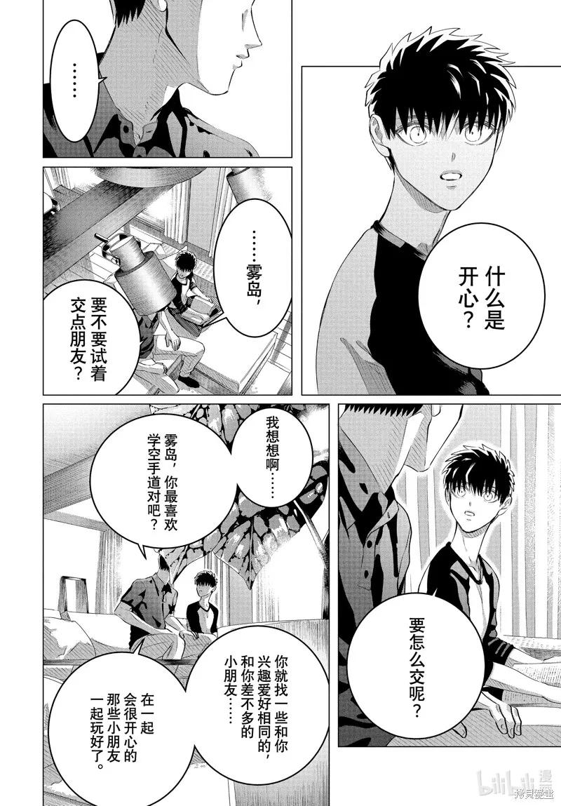 《愿来世为他人》第33话 第8页