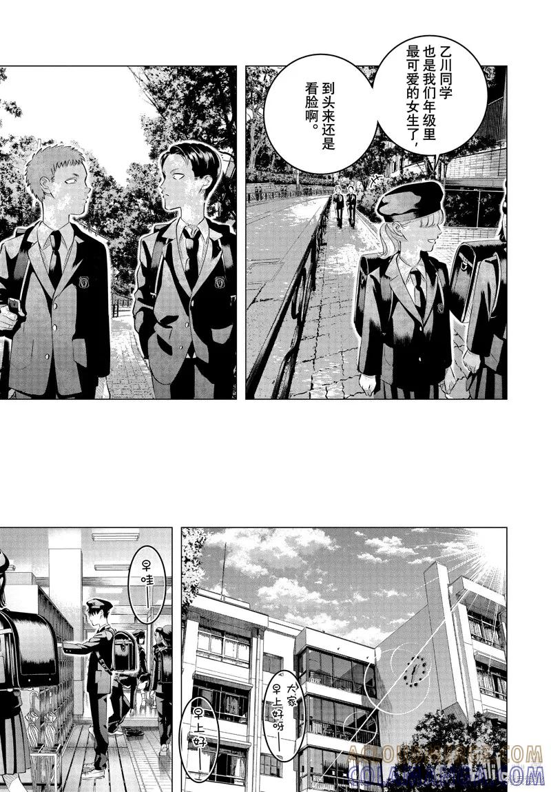 《愿来世为他人》第33话 第25页