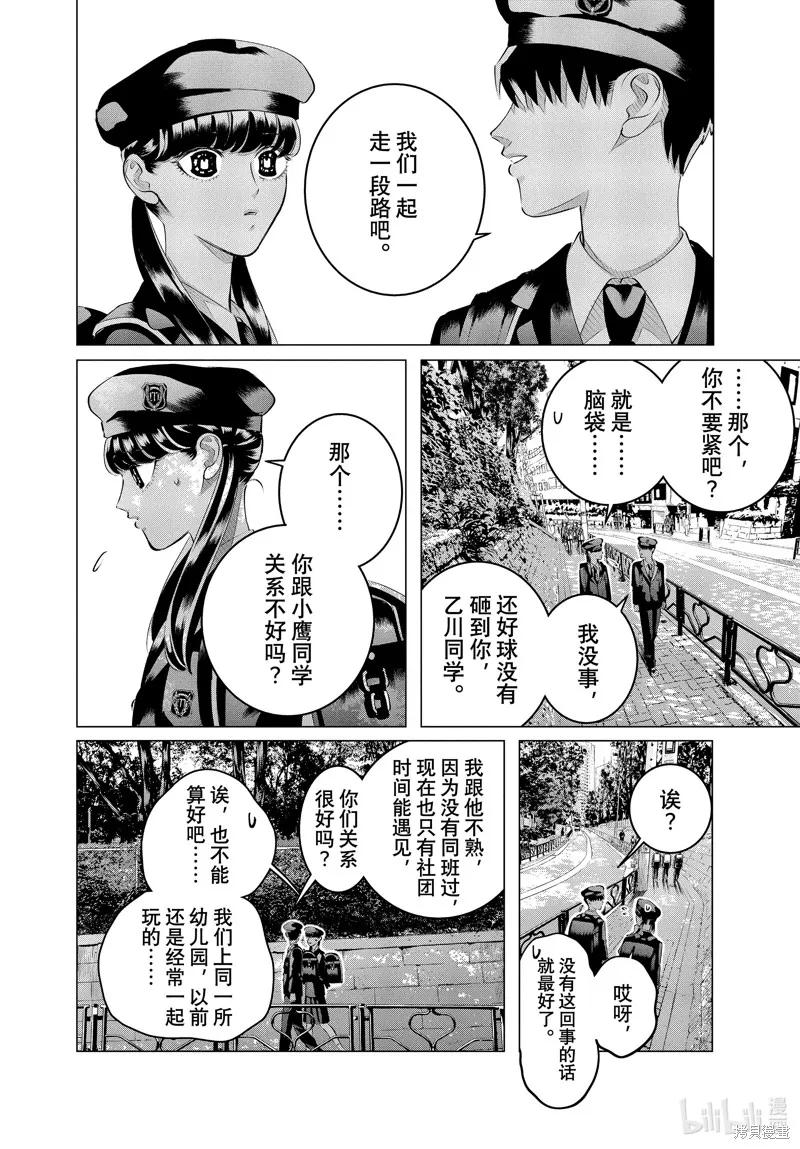 《愿来世为他人》第33话 第22页