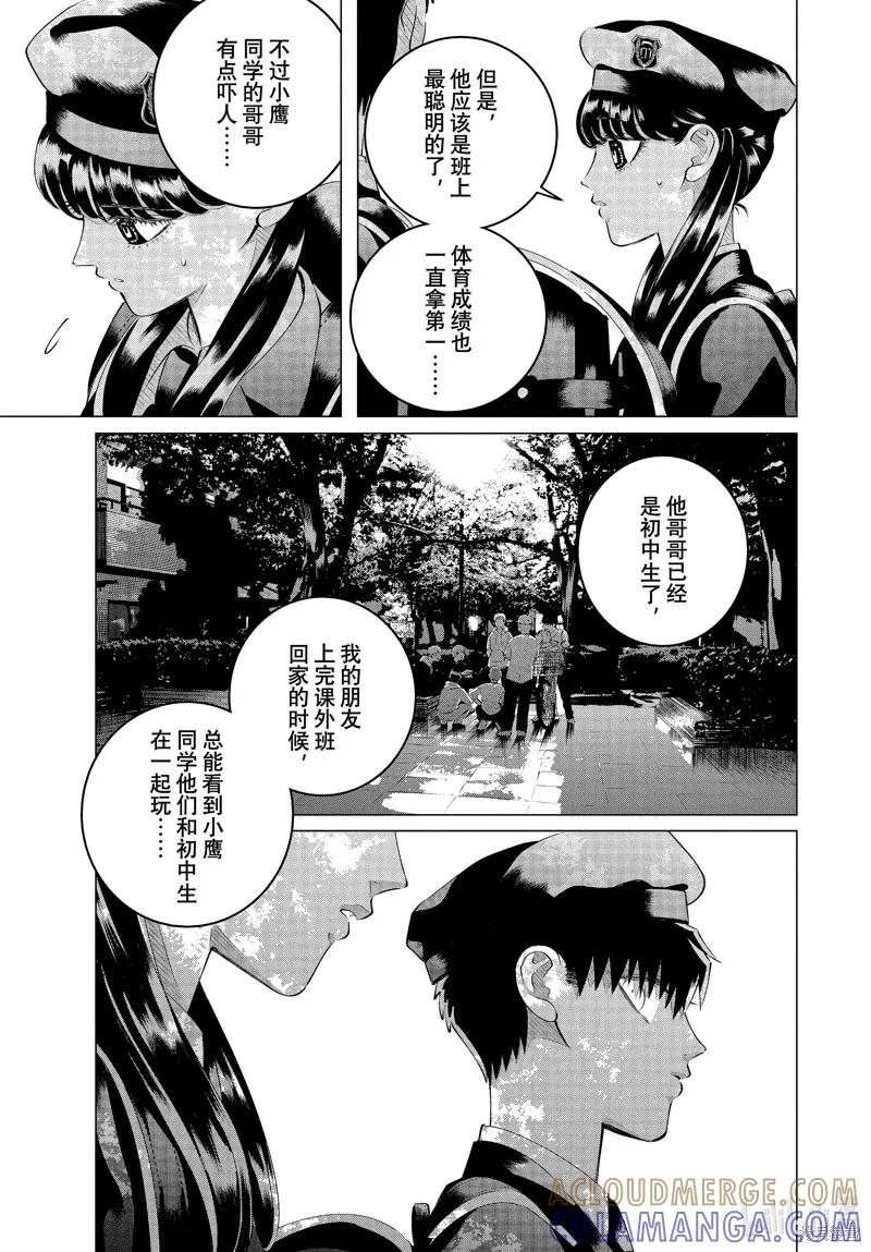 《愿来世为他人》第33话 第23页