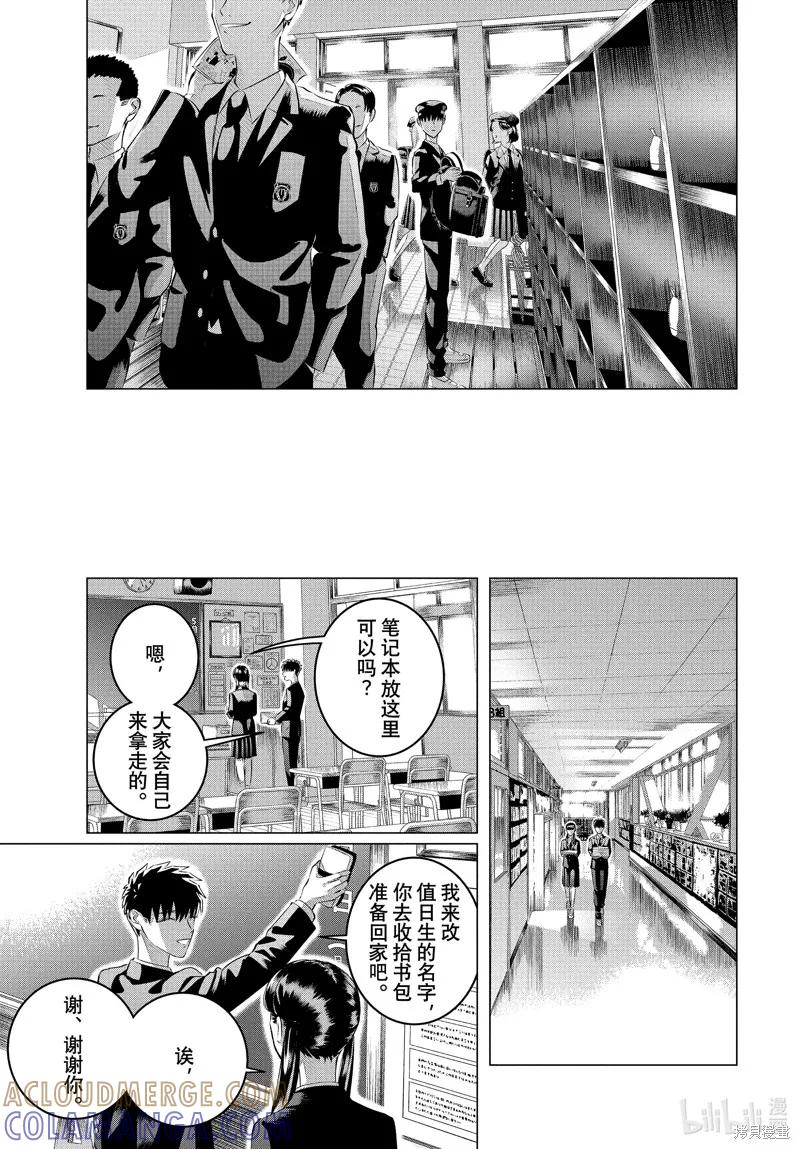 《愿来世为他人》第33话 第27页