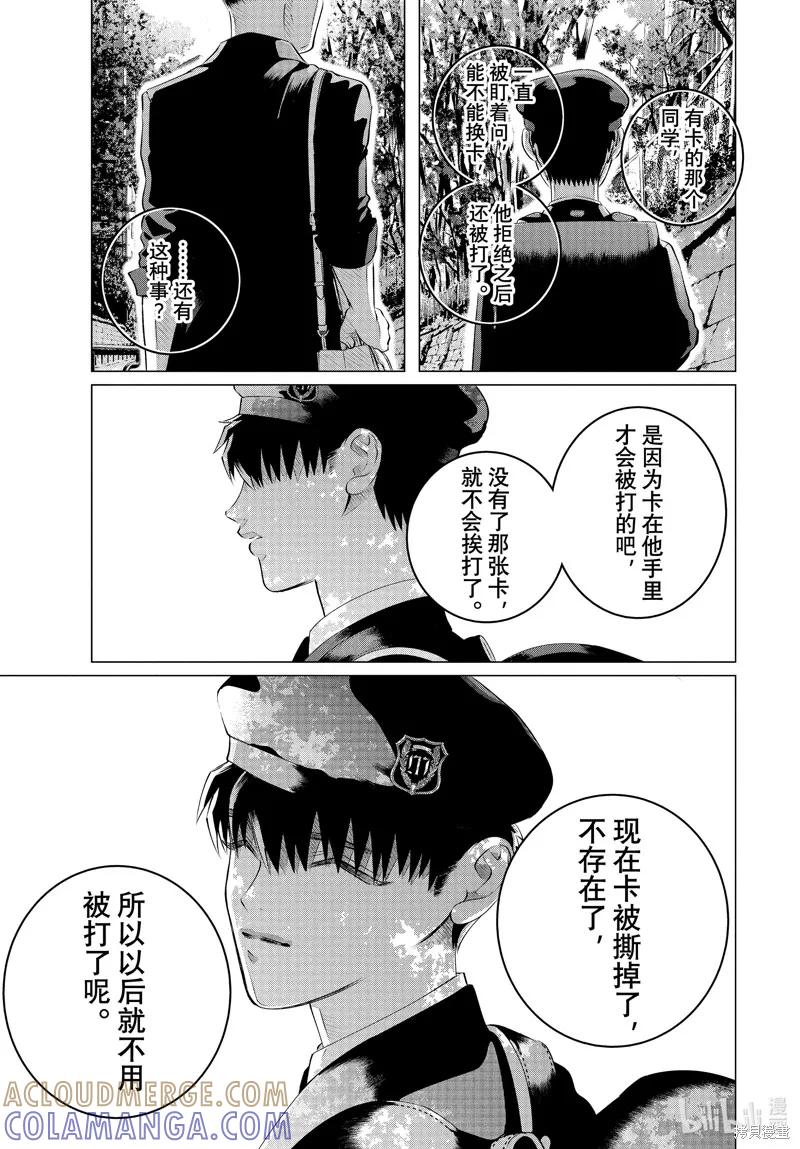 《愿来世为他人》第33话 第5页