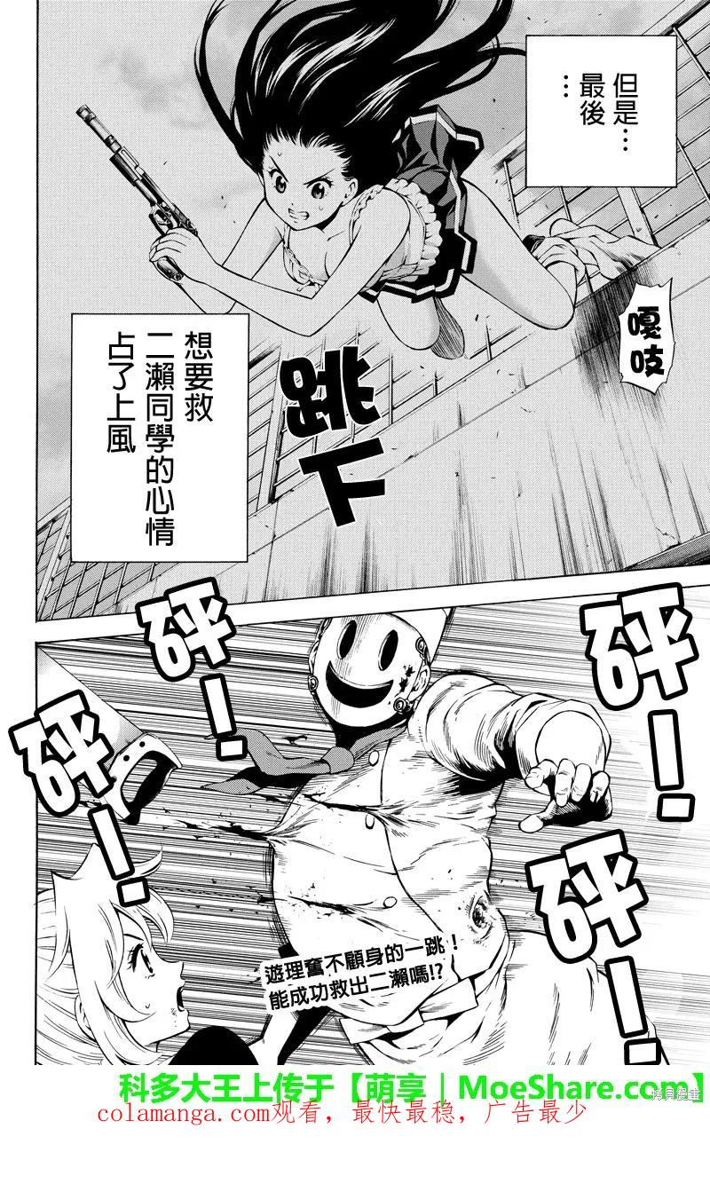《天空追击》第53话 第16页