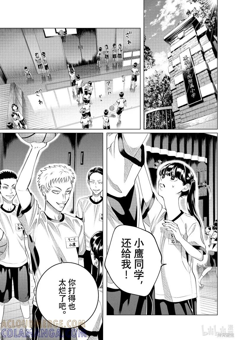 《愿来世为他人》第33话 第17页