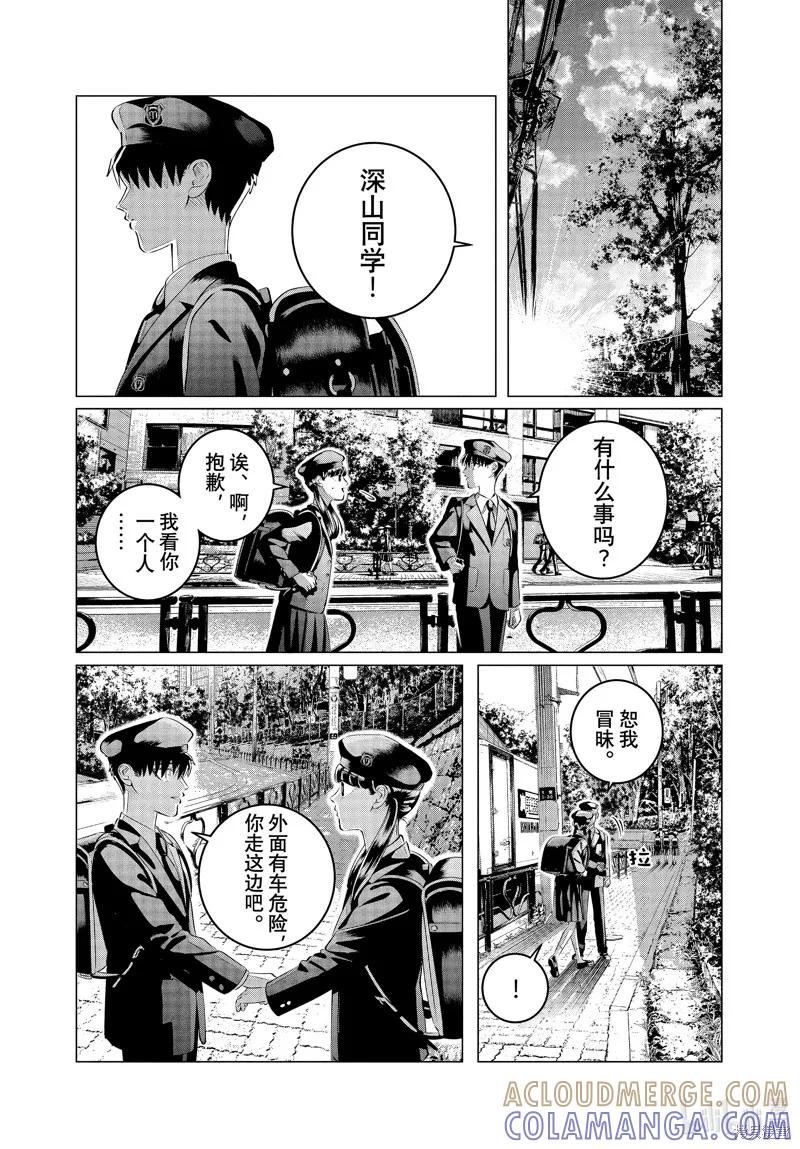 《愿来世为他人》第33话 第21页