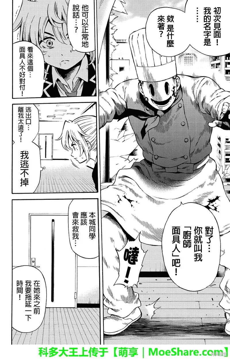 《天空追击》第53话 第4页
