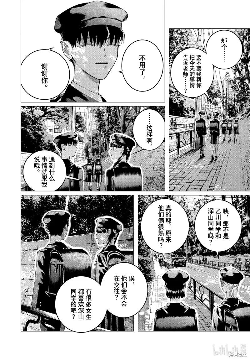 《愿来世为他人》第33话 第24页