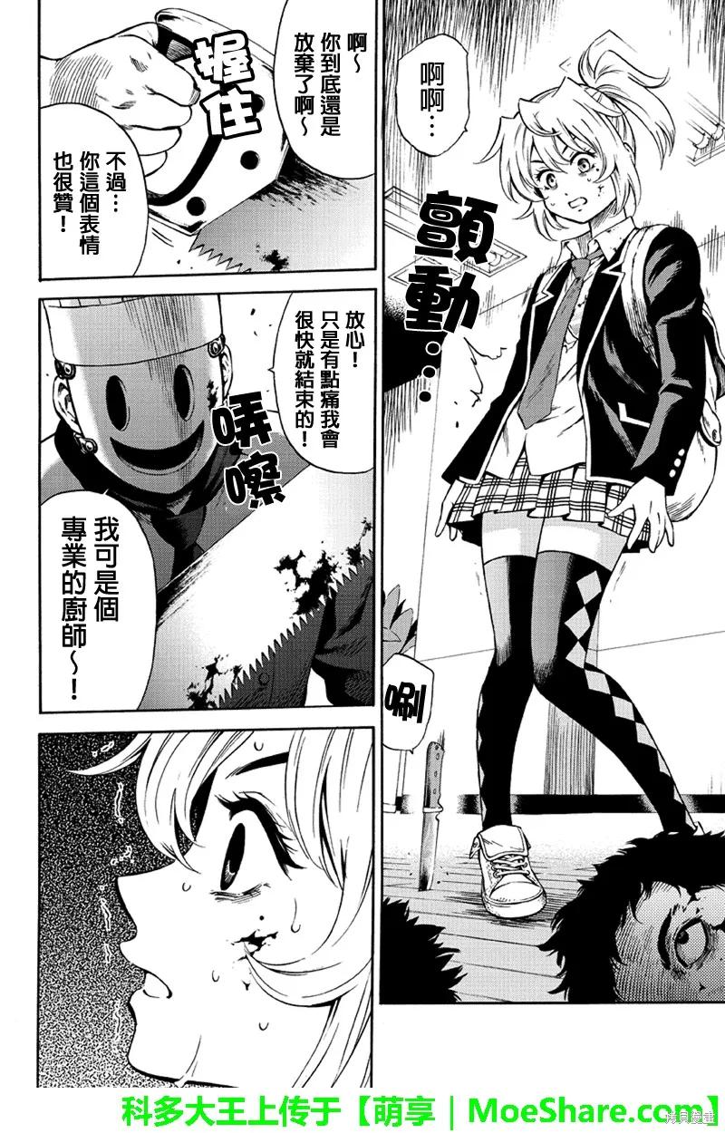 《天空追击》第53话 第8页