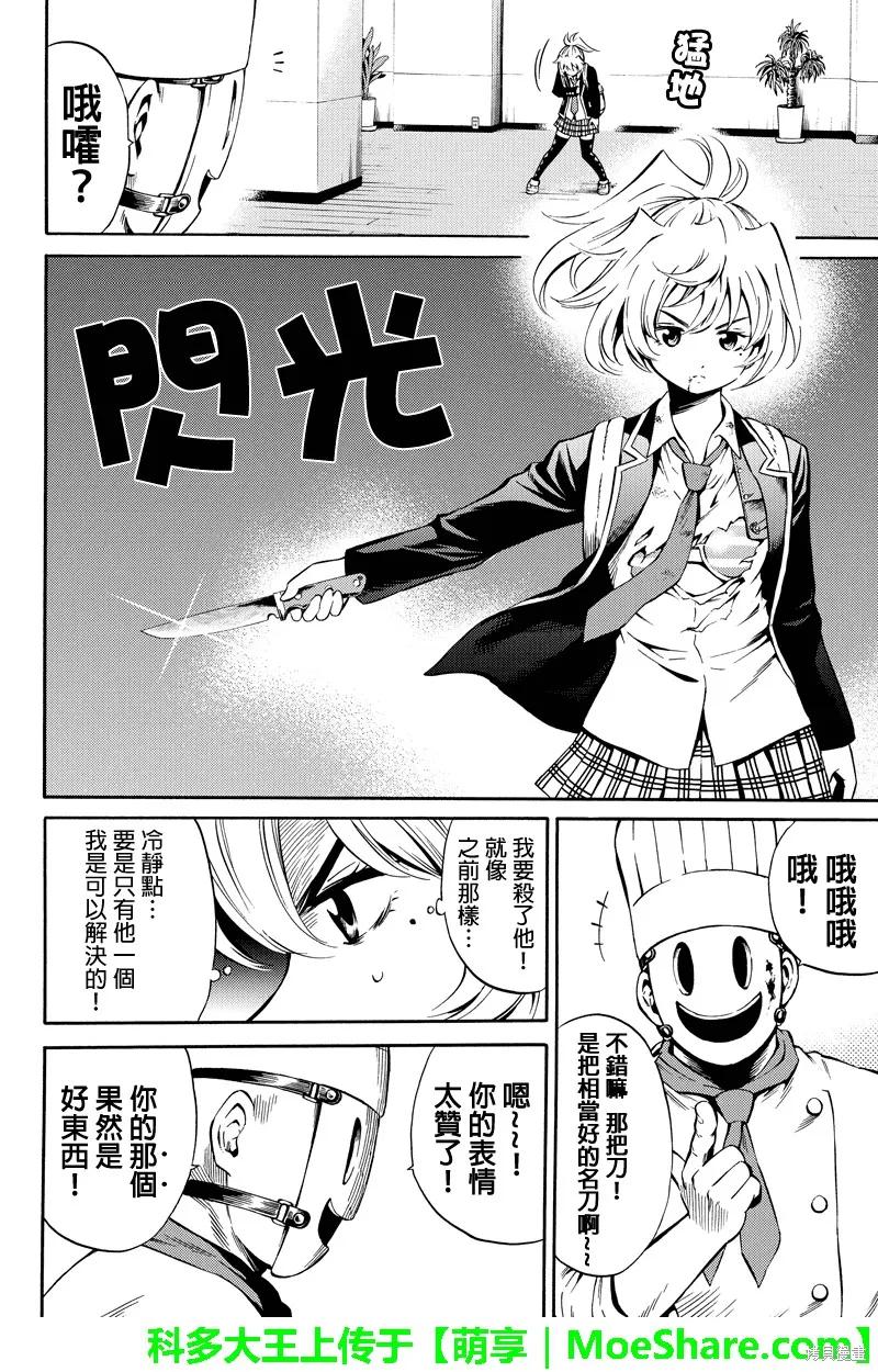 《天空追击》第53话 第6页