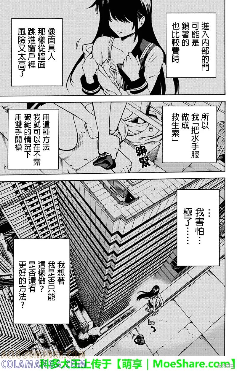 《天空追击》第53话 第15页