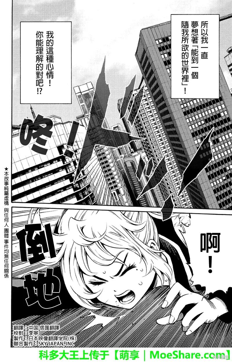 《天空追击》第53话 第2页