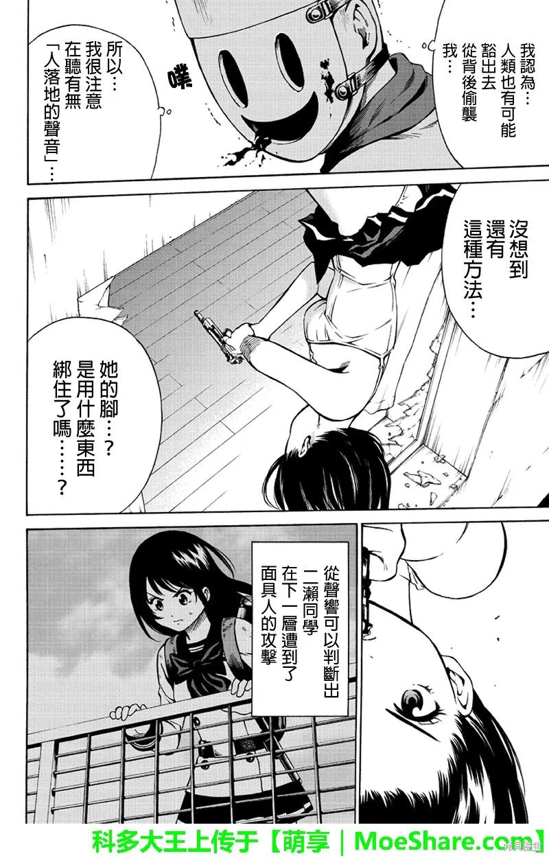 《天空追击》第53话 第14页