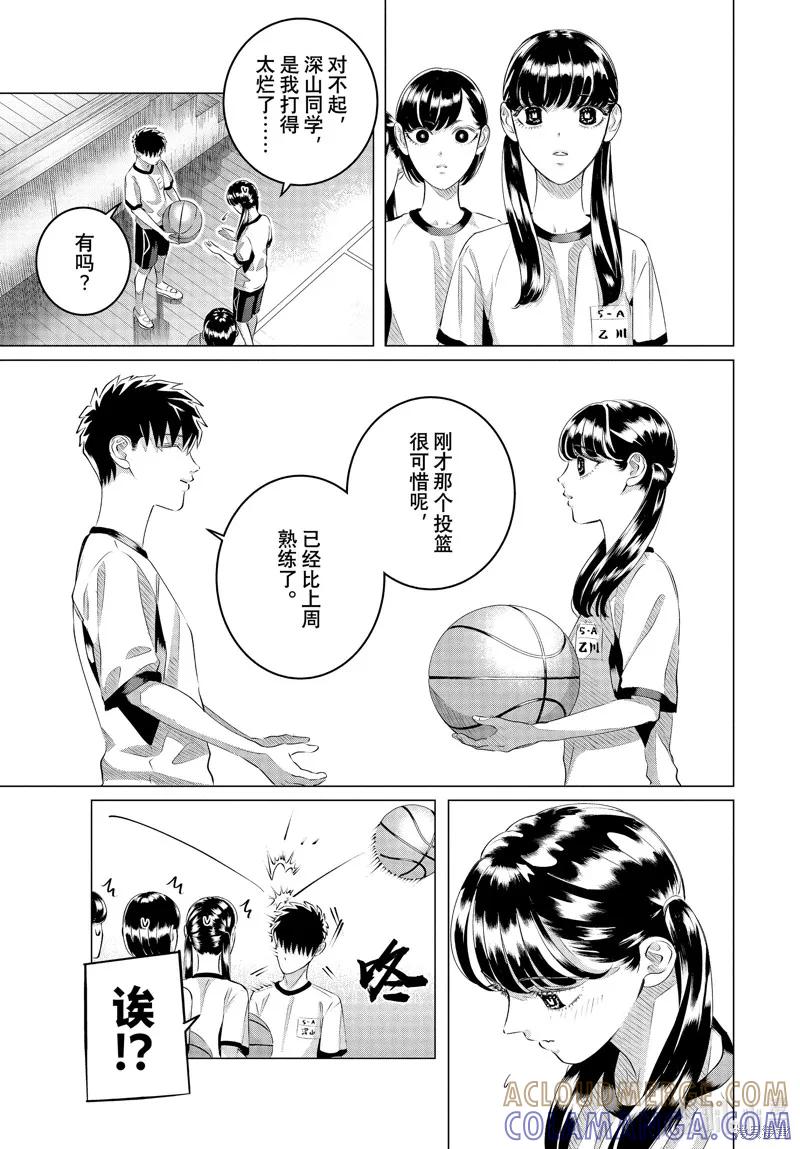 《愿来世为他人》第33话 第19页