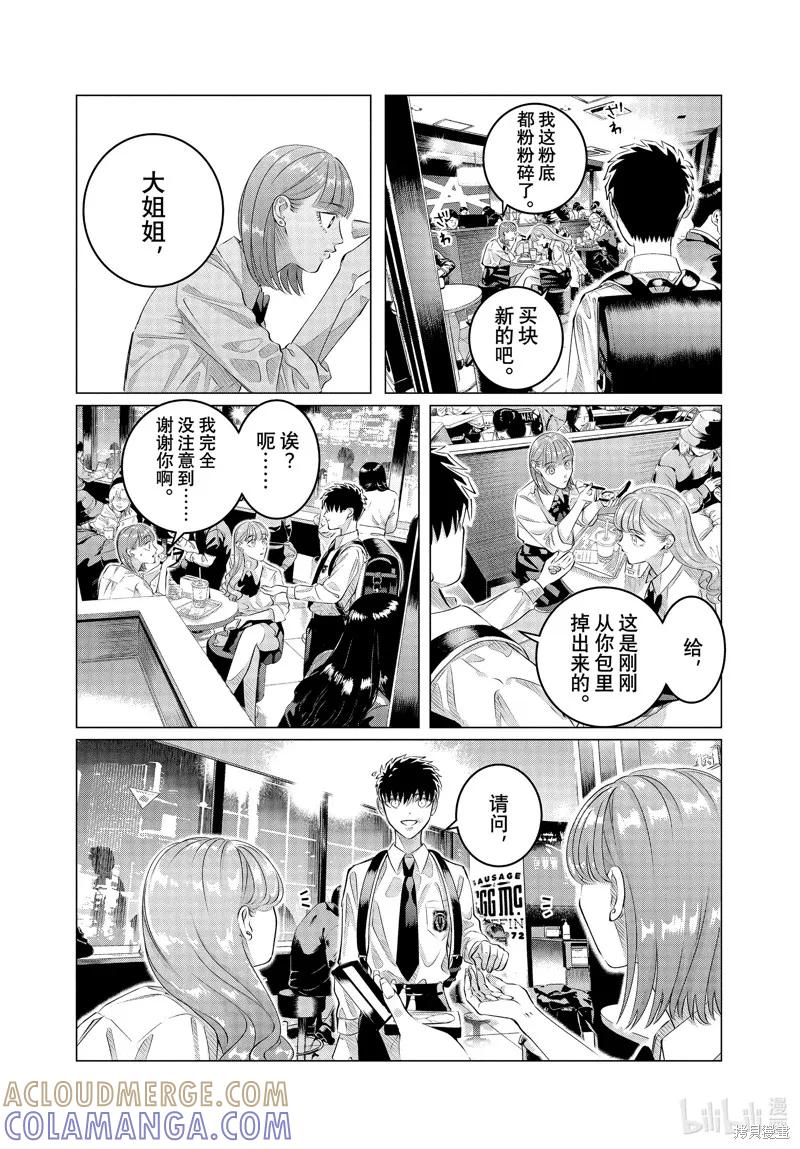 《愿来世为他人》第33话 第37页