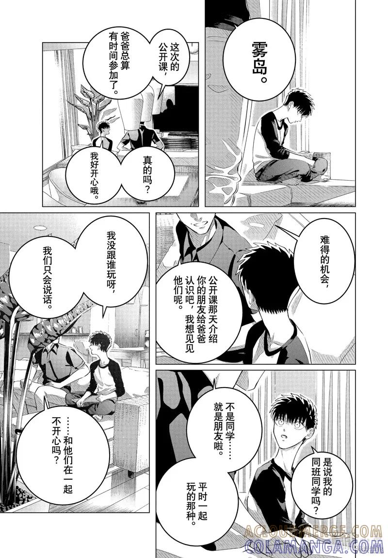 《愿来世为他人》第33话 第7页
